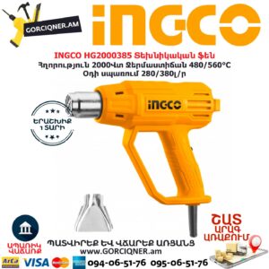 INGCO HG2000385 Տեխնիկական ֆեն