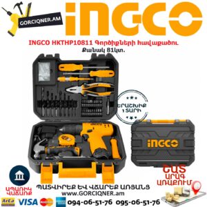 INGCO HKTHP10811 Գործիքների հավաքածու