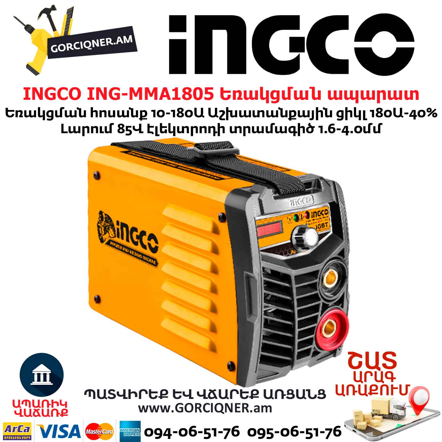 INGCO ING-MMA1805 Ինվերտորային եռակցման ապարատ INGCO ING-MMA1805 Ինվերտորային եռակցման ապարատ