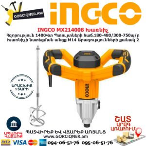 INGCO MX214008 Խառնիչ