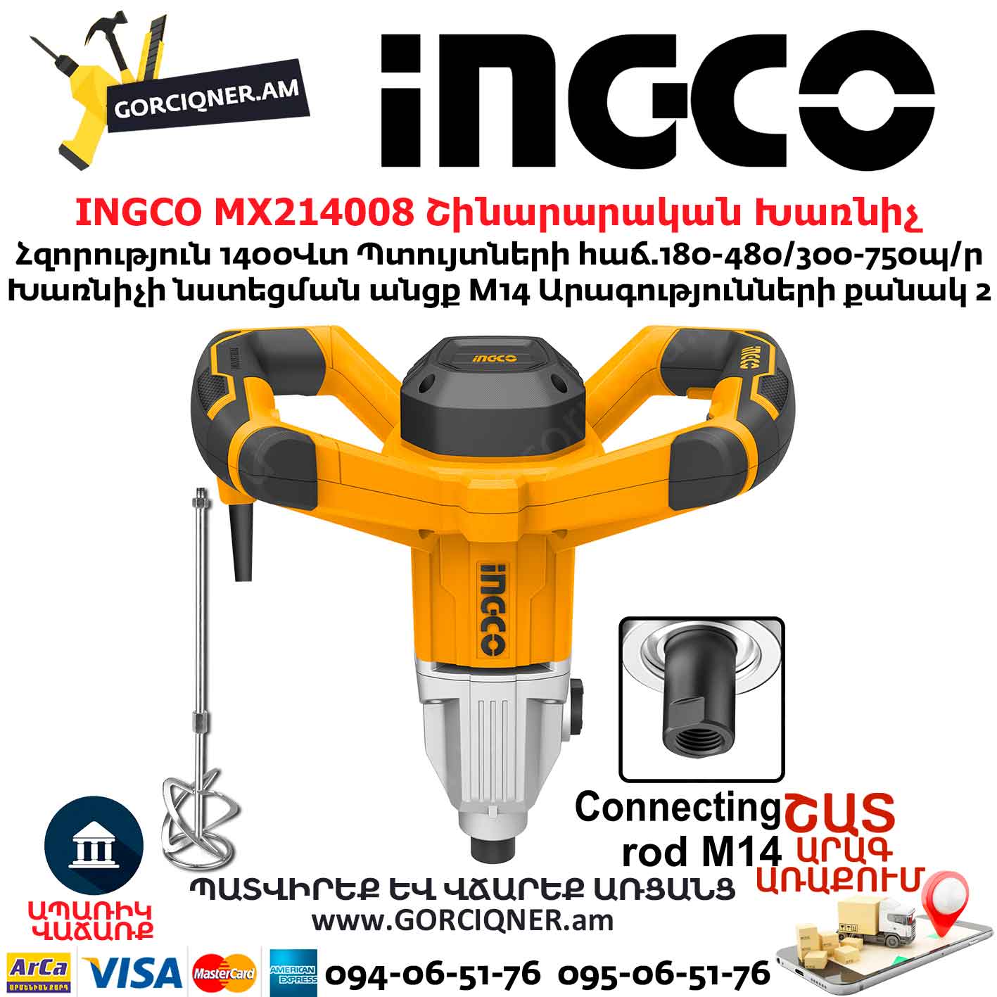 INGCO MX214008 Շինարարական Խառնիչ INGCO MX214008 Շինարարական Խառնիչ