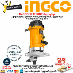 INGCO PLM5002 Ֆրեզեր