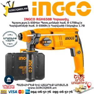 INGCO RGH6508 Հորատիչ 