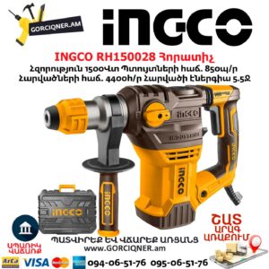 INGCO RH150028 Հորատիչ