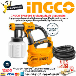 INGCO SPG5008 Էլեկտրական ներկացիր
