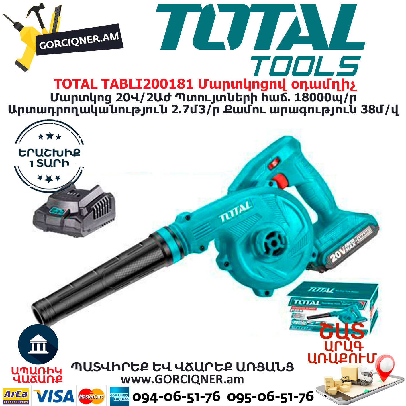 TOTAL TABLI200181 Մարտկոցով օդամղիչ TOTAL ARMENIA ՄԱՐՏԿՈՑՈՎ ԳՈՐԾԻՔՆԵՐ TOTAL TABLI200181 Մարտկոցով օդամղիչ TOTAL ARMENIA ՄԱՐՏԿՈՑՈՎ ԳՈՐԾԻՔՆԵՐ