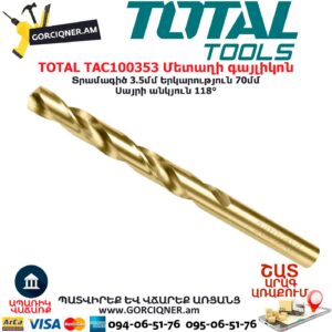 TOTAL TAC100353 Մետաղի գայլիկոն