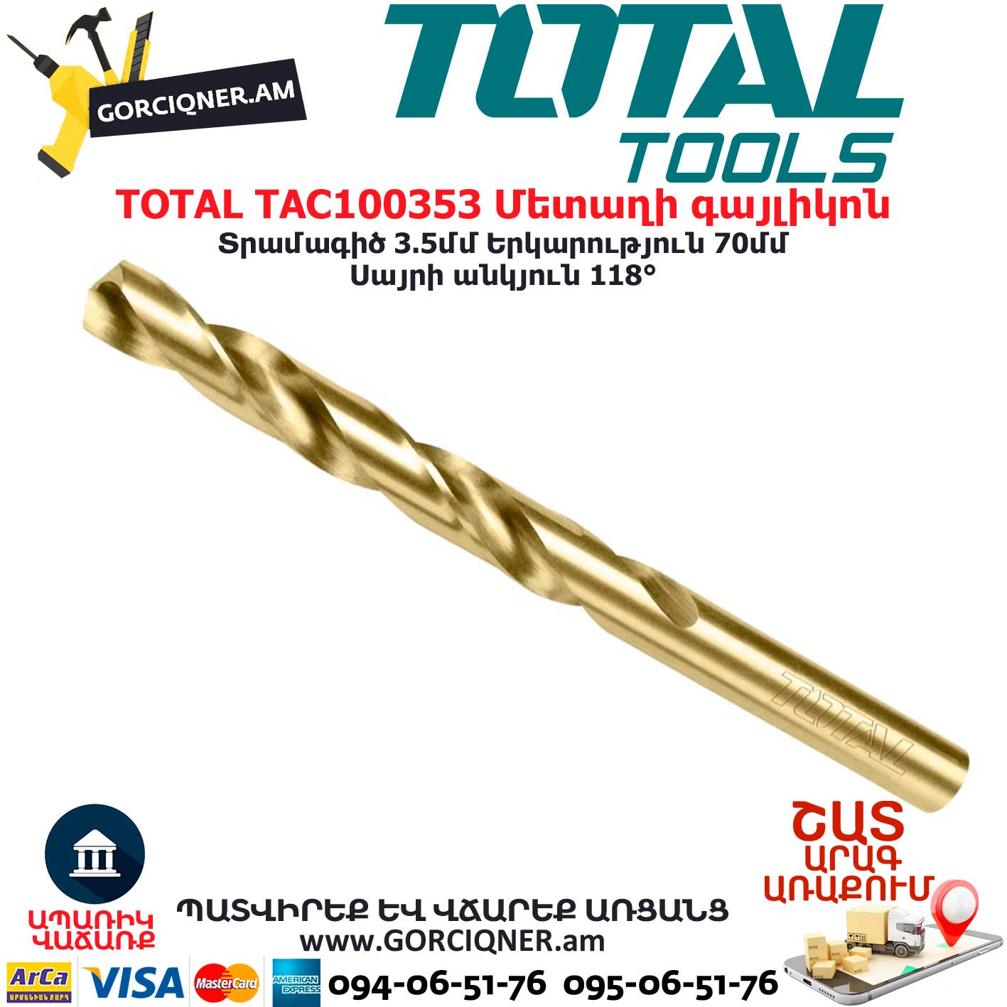 TOTAL TAC100353 Մետաղի գայլիկոն TOTAL TAC100353 Մետաղի գայլիկոն
