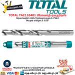 TOTAL TAC110401 Մետաղի գայլիկոն