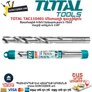 TOTAL TAC110401 Մետաղի գայլիկոն
