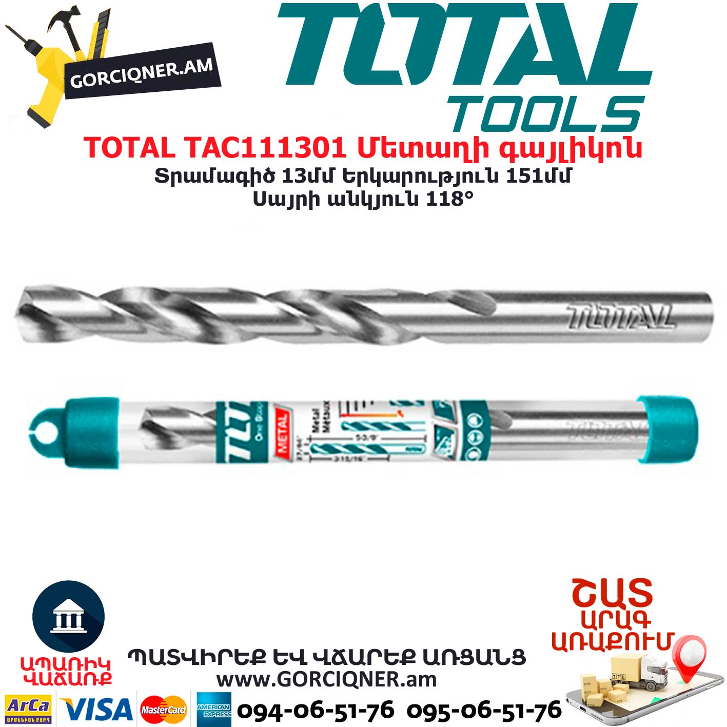 TOTAL TAC111301 Մետաղի գայլիկոն TOTAL TAC111301 Մետաղի գայլիկոն