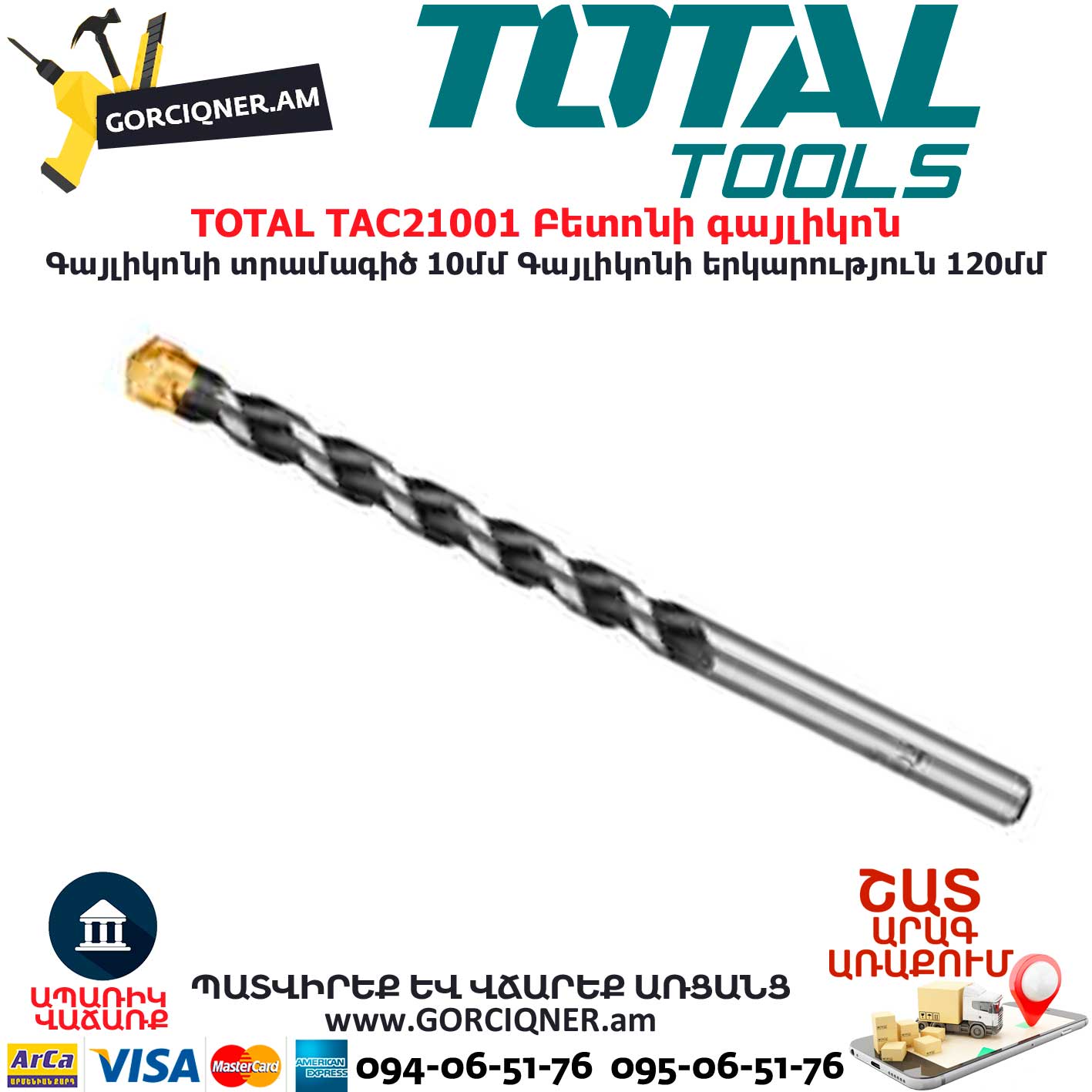 TOTAL TAC21001 Բետոնի գայլիկոն TOTAL TAC21001 Բետոնի գայլիկոն