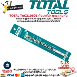 TOTAL TAC210601 Բետոնի գայլիկոն