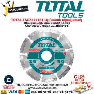 TOTAL TAC2111151 Ալմաստե սկավառակ TOTAL ARMENIA ԿՏՐՈՂ ՍԿԱՎԱՌԱԿՆԵՐ