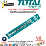 TOTAL TAC211201 Բետոնի գայլիկոն