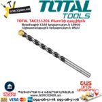 TOTAL TAC211201 Բետոնի գայլիկոն 12մմ - Image 3