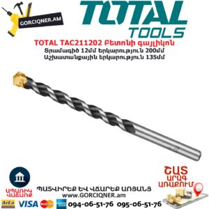 TOTAL TAC211202 Բետոնի գայլիկոն
