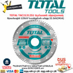 TOTAL TAC2131251 Ալմաստե սկավառակ TOTAL ARMENIA ԱԼՄԱՍՏԵ ՍԿԱՎԱՌԱԿՆԵՐ