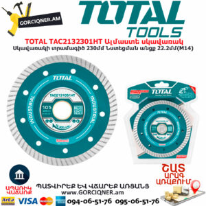 TOTAL TAC2132301HT Ալմաստե սկավառակ TOTAL ARMENIA ԿՏՐՈՂ ՍԿԱՎԱՌԱԿՆԵՐ