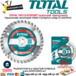 TOTAL TAC2132303HT Ալմաստե սկավառակ TOTAL ARMENIA ԿՏՐՈՂ ՍԿԱՎԱՌԱԿՆԵՐ