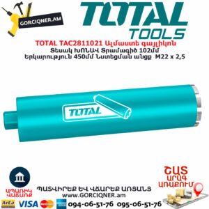 TOTAL TAC2811021 Ալմաստե գայլիկոն
