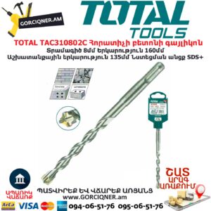 TOTAL TAC310802C Հորատիչի բետոնի գայլիկոն