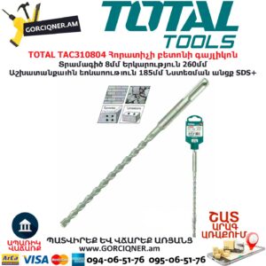 TOTAL TAC310804 Հորատիչի բետոնի գայլիկոն