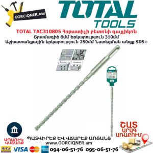 TOTAL TAC310805 Հորատիչի բետոնի գայլիկոն