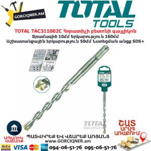 TOTAL TAC311002C Հորատիչի բետոնի գայլիկոն
