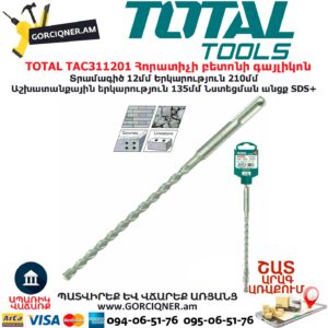 TOTAL TAC311201 Հորատիչի բետոնի գայլիկոն