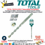 TOTAL TAC311201C Հորատիչի գայլիկոն TOTAL ARMENIA ՀՈՐԱՏԻՉԻ ԳԱՅԼԻԿՈՆՆԵՐ