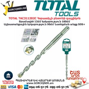 TOTAL TAC311202C Հորատիչի բետոնի գայլիկոն