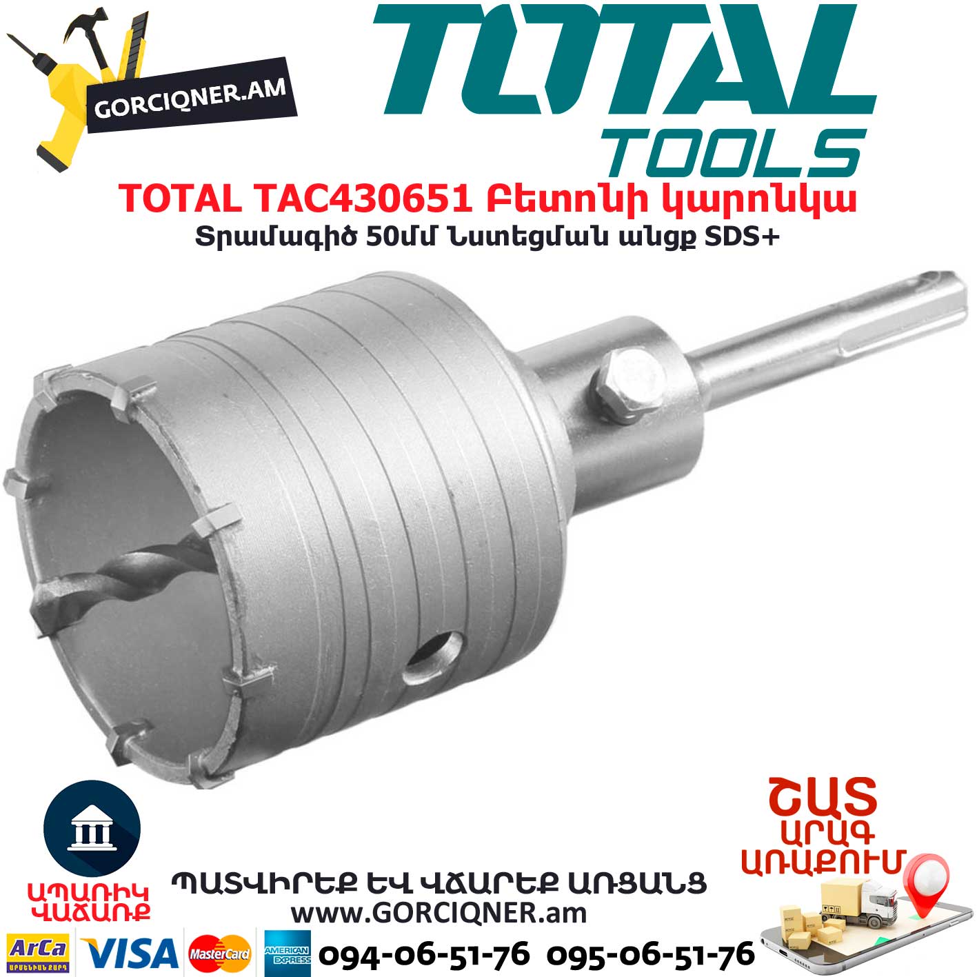 TOTAL TAC430651 Բետոնի կարոնկա TOTAL TAC430651 Բետոնի կարոնկա
