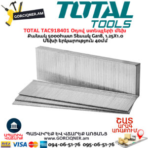 TOTAL TAC918401 Օդով ստեպլերի մեխ