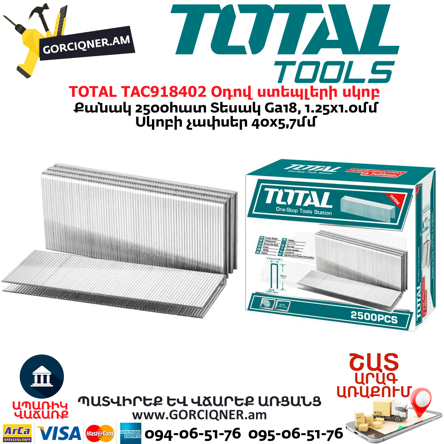 TOTAL TAC918402 Օդով ստեպլերի սկոբ TOTAL TAC918402 Օդով ստեպլերի սկոբ