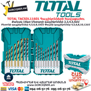 TOTAL TACSDL11601 Գայլիկոնների հավաքածու TOTAL ARMENIA ԳԱՅԼԻԿՈՆՆԵՐԻ ՀԱՎԱՔԱԾՈՒ