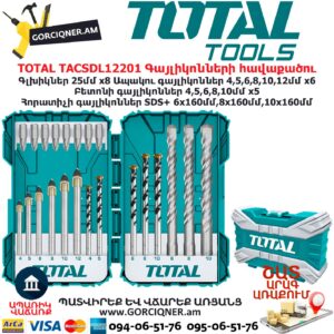 TOTAL TACSDL12201 Գայլիկոնների հավաքածու