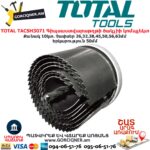 TOTAL TACSH3071 Գիպսաստվարաթղթի ծակչիի կոմպլեկտ