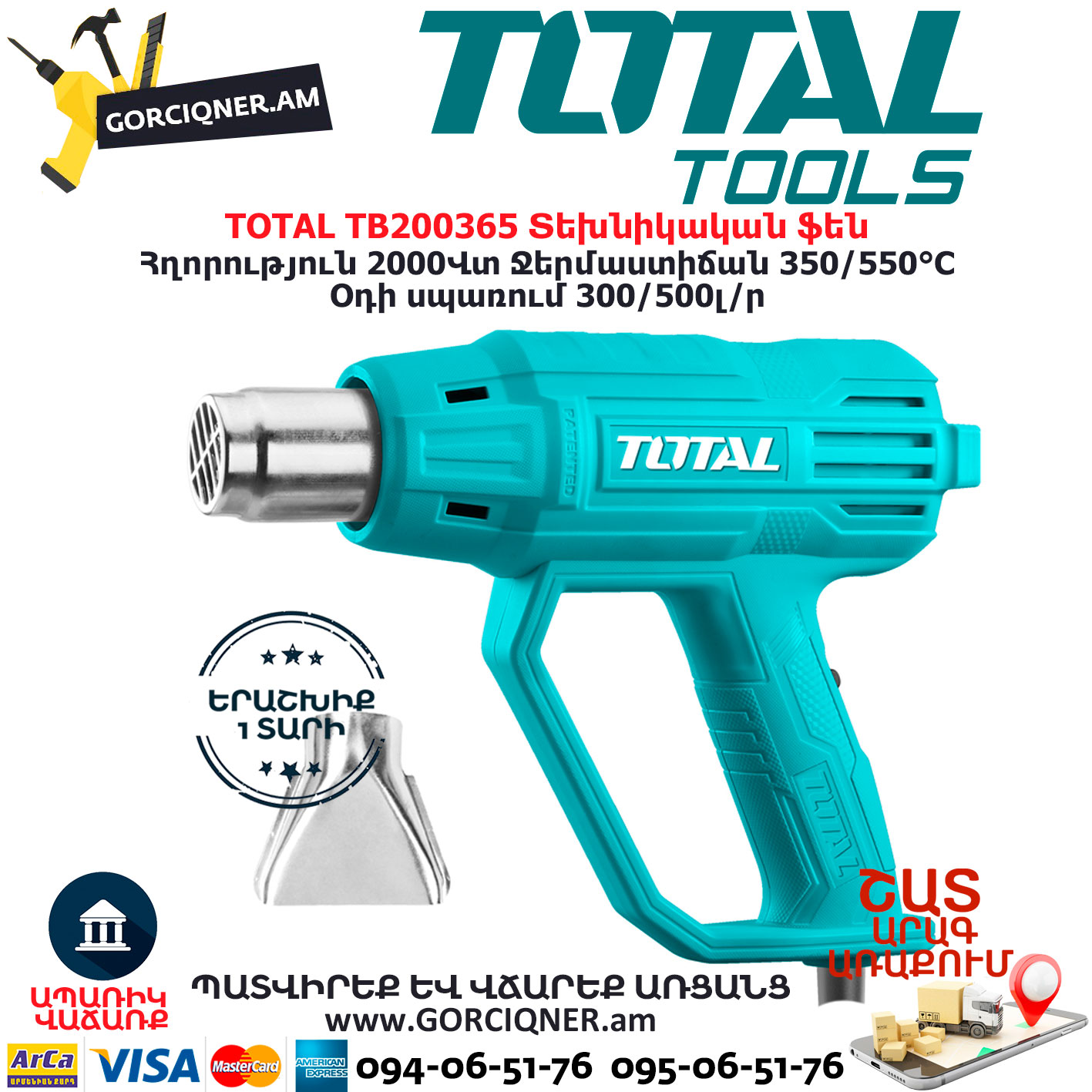 TOTAL TB200365 Տեխնիկական ֆեն TOTAL TB200365 Տեխնիկական ֆեն