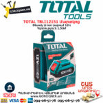 TOTAL TBLI12151 Մարտկոց