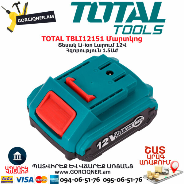 TOTAL TBLI12151 Մարտկոց