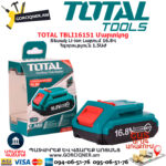 TOTAL TBLI16151 Մարտկոց 