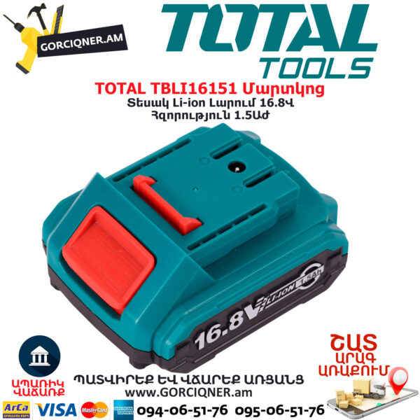 TOTAL TBLI16151 Մարտկոց 