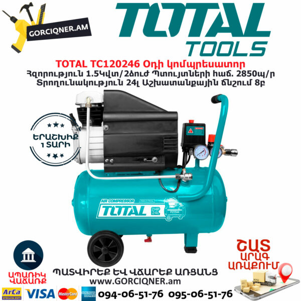 TOTAL TC120246 Օդի կոմպրեսատոր TOTAL TC120246 Օդի կոմպրեսատոր