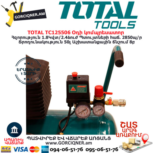 TOTAL TC125506 Օդի կոմպրեսատոր 