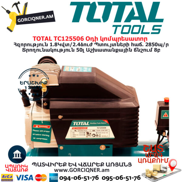 TOTAL TC125506 Օդի կոմպրեսատոր 