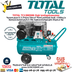 TOTAL TC1300506 Օդի կոմպրեսատոր