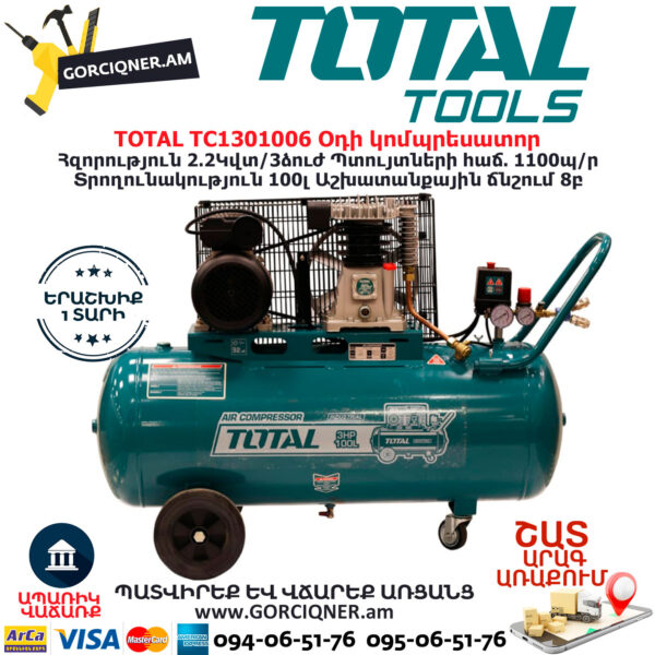 TOTAL TC1301006 Օդի կոմպրեսատոր