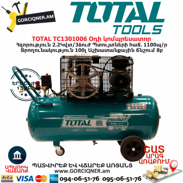 TOTAL TC1301006 Օդի կոմպրեսատոր