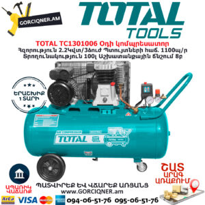 TOTAL TC1301006 Օդի կոմպրեսոր 